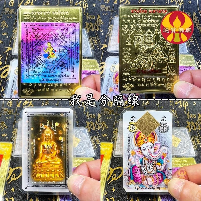 通寶佛牌 泰國聖物 錢母袋符．納萊天神符．轉運符．招財女神符．燕通和合符 阿贊宋猜 符片 符管 無禁忌🚛快速出貨-細節圖2