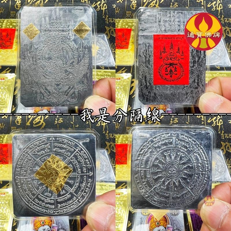 通寶佛牌 泰國聖物 錢母袋符．納萊天神符．轉運符．招財女神符．燕通和合符 阿贊宋猜 符片 符管 無禁忌🚛快速出貨-細節圖3