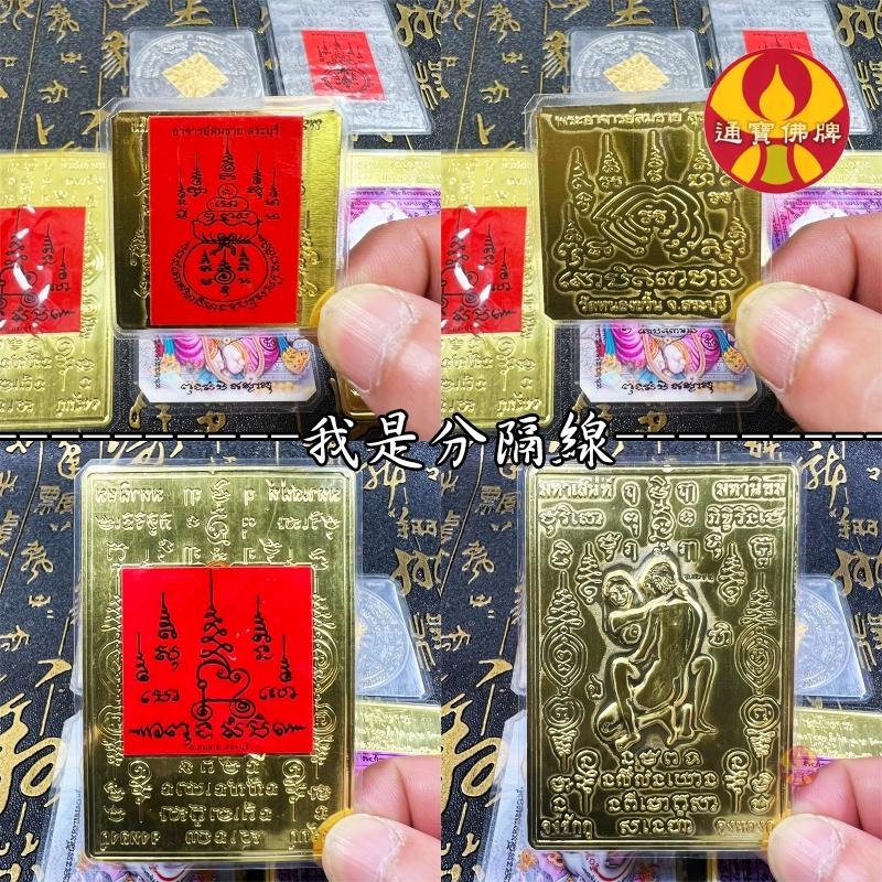 通寶佛牌 泰國聖物 錢母袋符．納萊天神符．轉運符．招財女神符．燕通和合符 阿贊宋猜 符片 符管 無禁忌🚛快速出貨-細節圖4