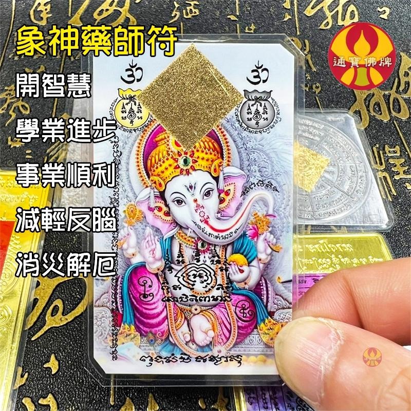 通寶佛牌 泰國聖物 錢母袋符．納萊天神符．轉運符．招財女神符．燕通和合符 阿贊宋猜 符片 符管 無禁忌🚛快速出貨-細節圖7