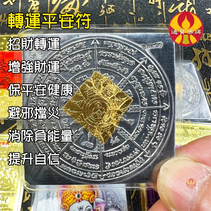 通寶佛牌 泰國聖物 錢母袋符．納萊天神符．轉運符．招財女神符．燕通和合符 阿贊宋猜 符片 符管 無禁忌🚛快速出貨-規格圖9