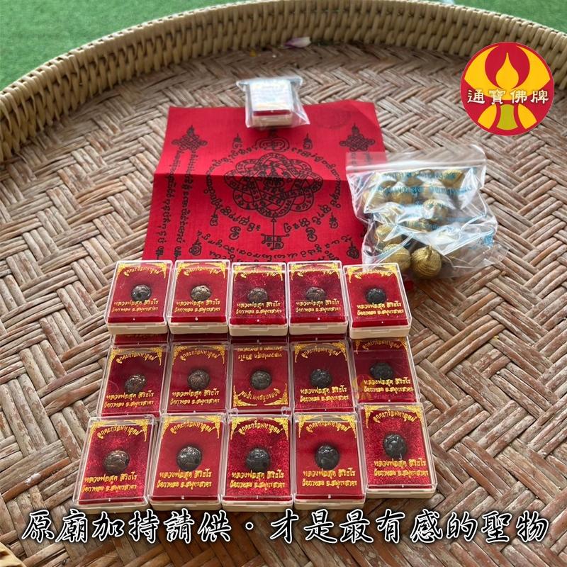 通寶佛牌 泰國聖物 吸金轉運球 龍普素 藤球 財富 轉運 避邪 擋災 人緣 全方位 守護 刀槍不入 快速出貨-細節圖4