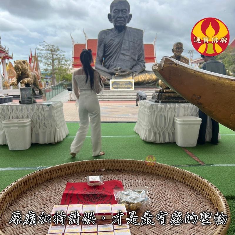 通寶佛牌 泰國聖物 吸金轉運球 龍普素 藤球 財富 轉運 避邪 擋災 人緣 全方位 守護 刀槍不入 快速出貨-細節圖5