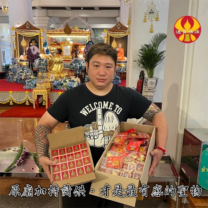 通寶佛牌 泰國聖物 爆單招財法膏 龍婆瑞 招財 事業 人緣 桃花 感情 銷售 業績 微商 業務 人緣膏 快速出貨-細節圖6