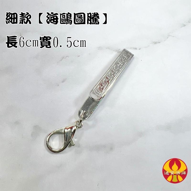 通寶佛牌 泰國聖物 造型快拆佛牌夾 佛牌專用 包包 鑰匙圈 快扣 佛牌鍊 防止佛牌脫落 佛牌夾 龍蝦扣 符管 快速出貨-細節圖4