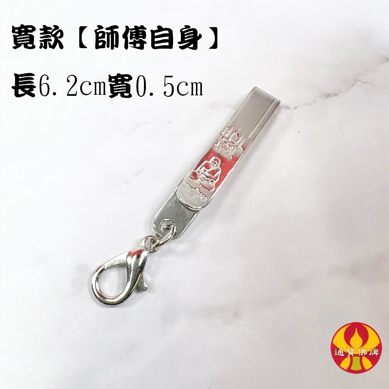 通寶佛牌 泰國聖物 造型快拆佛牌夾 佛牌專用 包包 鑰匙圈 快扣 佛牌鍊 防止佛牌脫落 佛牌夾 龍蝦扣 符管 快速出貨-規格圖9