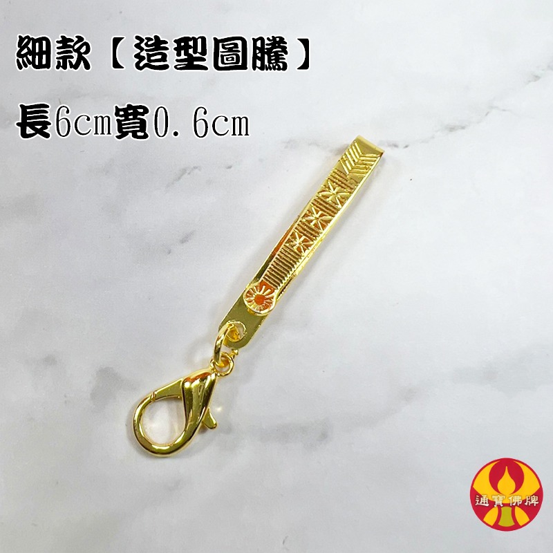 通寶佛牌 泰國聖物 造型快拆佛牌夾 佛牌專用 包包 鑰匙圈 快扣 佛牌鍊 防止佛牌脫落 佛牌夾 龍蝦扣 符管 快速出貨-規格圖9