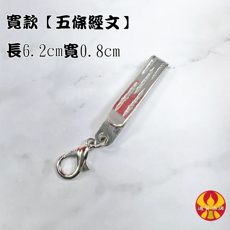 通寶佛牌 泰國聖物 造型快拆佛牌夾 佛牌專用 包包 鑰匙圈 快扣 佛牌鍊 防止佛牌脫落 佛牌夾 龍蝦扣 符管 快速出貨-規格圖9