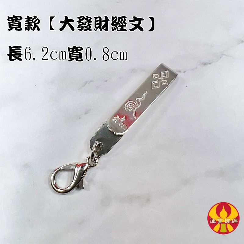 寬款【大發財經文】