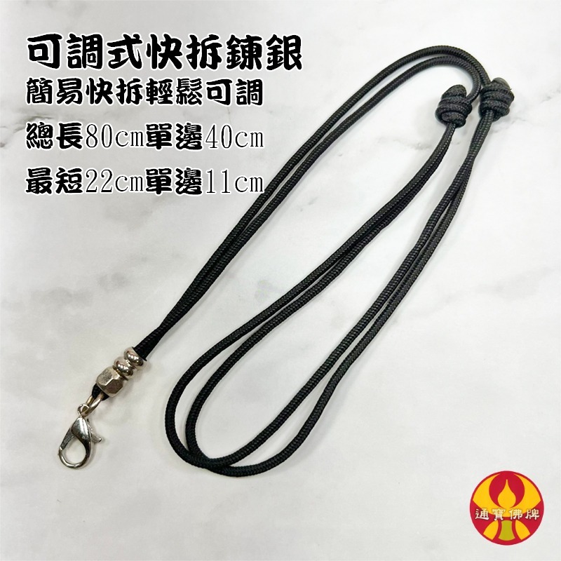 通寶佛牌 泰國聖物 可調棉繩快拆鍊 棉繩項鍊 單掛鍊 快拆釦 龍蝦扣 可調佛牌鍊 佛牌繩 佛牌項鍊 快速出貨-規格圖5