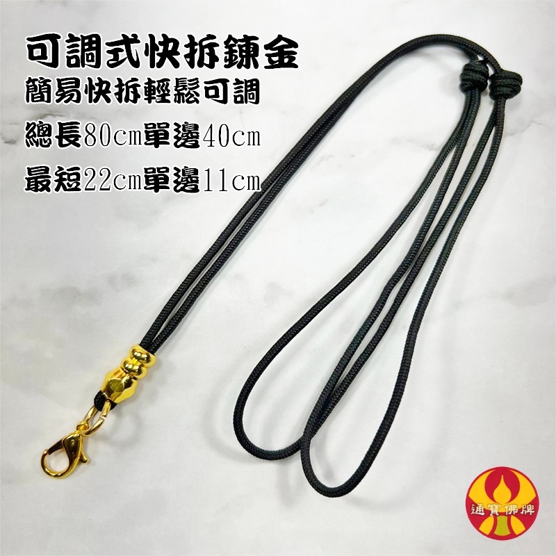 通寶佛牌 泰國聖物 可調棉繩快拆鍊 棉繩項鍊 單掛鍊 快拆釦 龍蝦扣 可調佛牌鍊 佛牌繩 佛牌項鍊 快速出貨-規格圖5