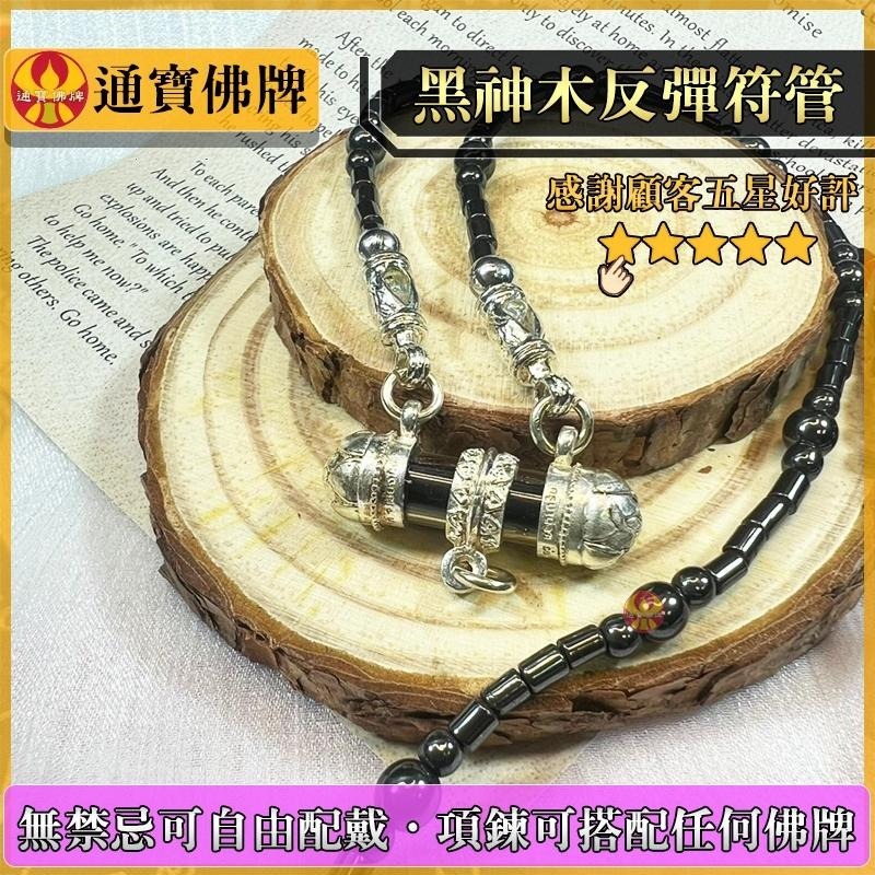 通寶佛牌 泰國聖物 反彈符管 古巴諾伊 NOI 反擊 傷害 小人 霉運 擋災 避險 守護 快速出貨-細節圖6