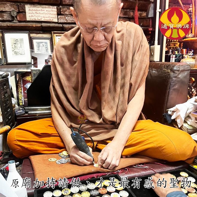 通寶佛牌 泰國聖物 聖粉轉運珠 阿贊初 澤度金 三環路翁 符珠 招財 事業 轉運 運勢 快速出貨-細節圖9