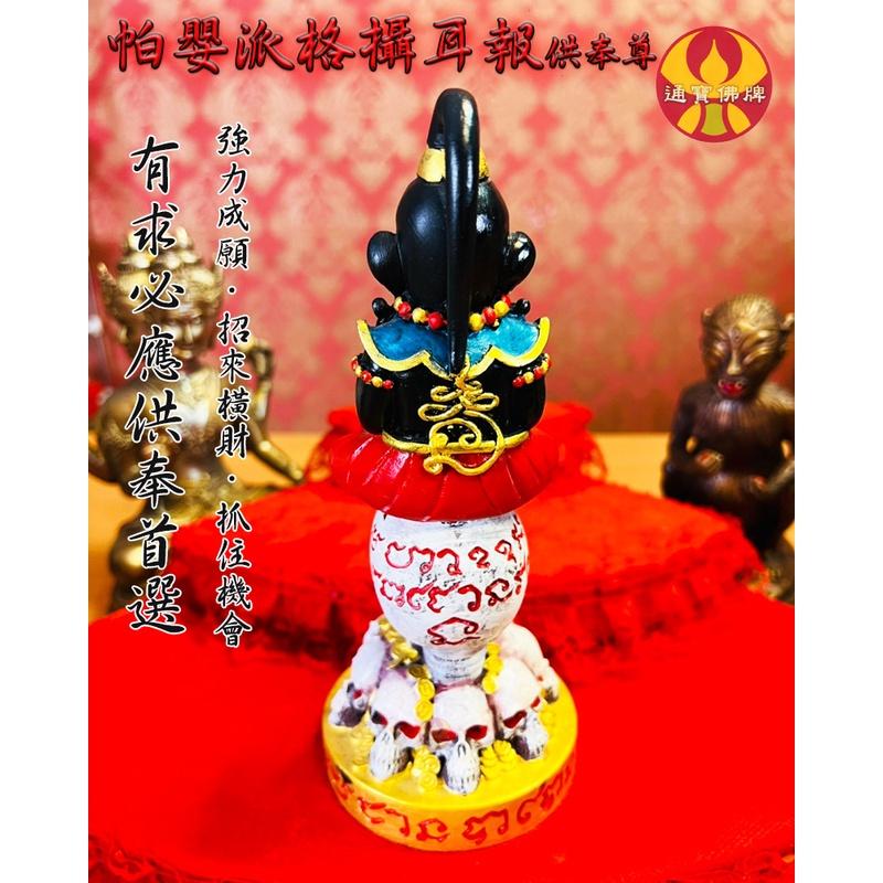 通寶佛牌 泰國聖物 帕嬰派格攝供奉尊 龍普未央 紅眼帕嬰 帕嬰王 帕陰 耳報 偏財 桃花 人緣 貴人 財富 快速出貨-細節圖3