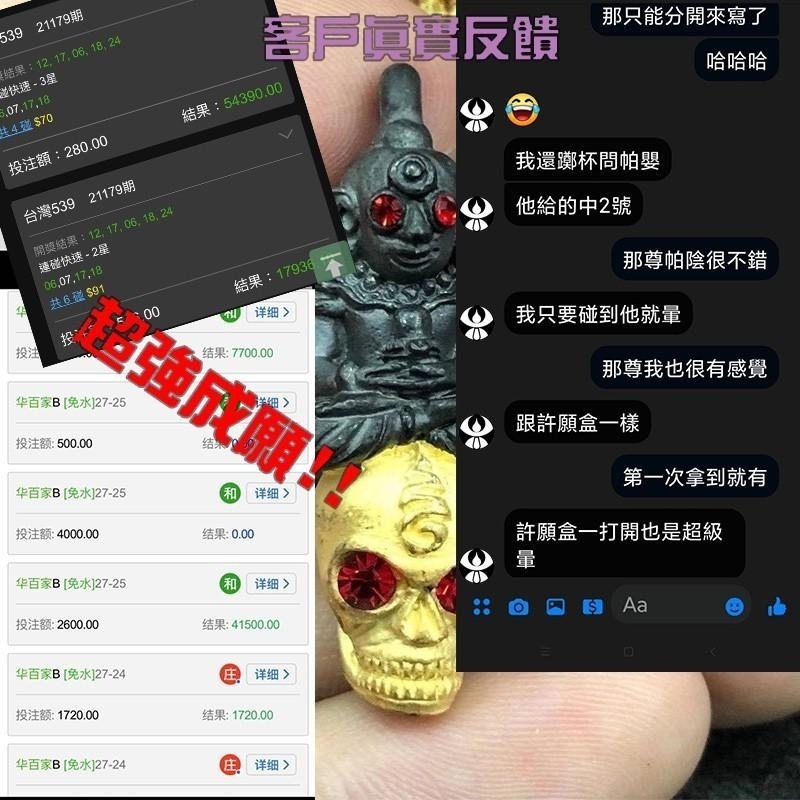 通寶佛牌 泰國聖物 帕嬰派格攝 帕嬰王 紅眼 耳報 大樂透200萬 刮刮樂12萬 偏財賭運 暴力桃花 偷運偷心-細節圖5