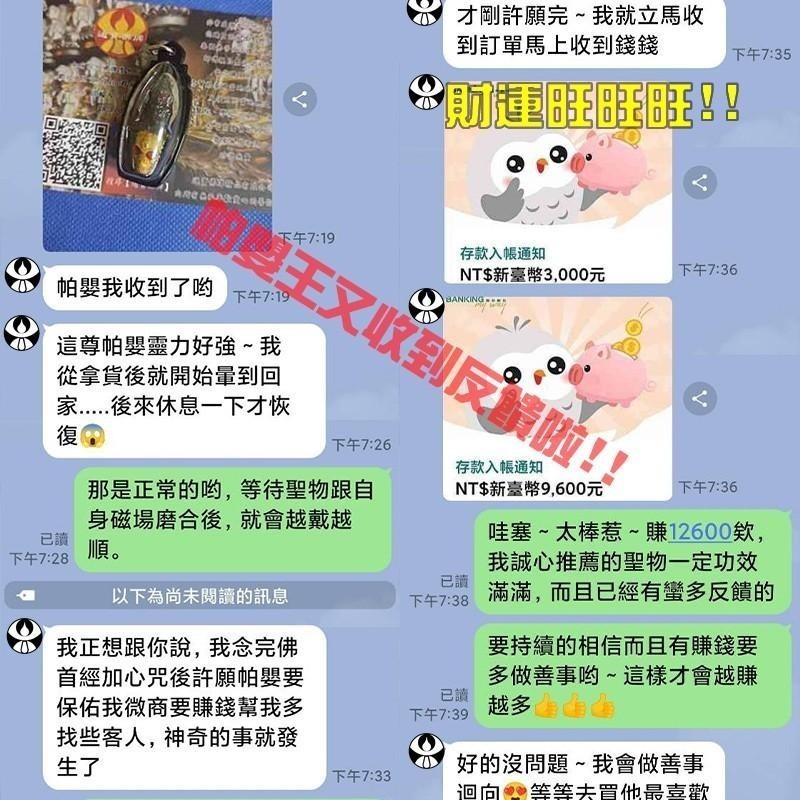 通寶佛牌 泰國聖物 帕嬰派格攝 帕嬰王 紅眼 耳報 大樂透200萬 刮刮樂12萬 偏財賭運 暴力桃花 偷運偷心-細節圖6