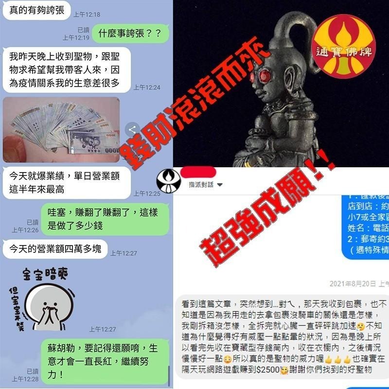 通寶佛牌 泰國聖物 帕嬰派格攝 帕嬰王 紅眼 耳報 大樂透200萬 刮刮樂12萬 偏財賭運 暴力桃花 偷運偷心-細節圖7
