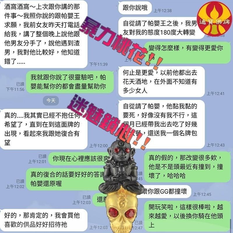 通寶佛牌 泰國聖物 帕嬰派格攝 帕嬰王 紅眼 耳報 大樂透200萬 刮刮樂12萬 偏財賭運 暴力桃花 偷運偷心-細節圖8
