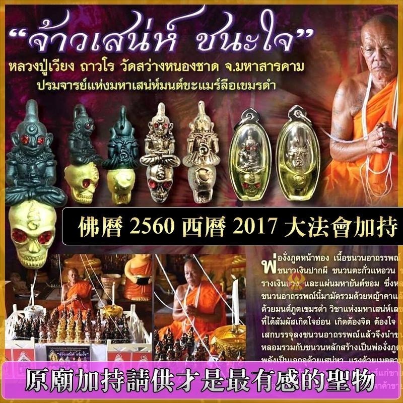 通寶佛牌 泰國聖物 帕嬰派格攝 帕嬰王 紅眼 耳報 大樂透200萬 刮刮樂12萬 偏財賭運 暴力桃花 偷運偷心-細節圖9