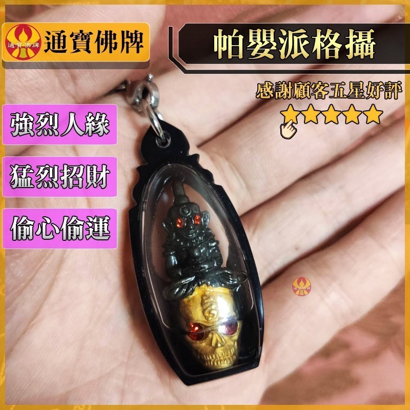 帕嬰派格攝耳爆鬼