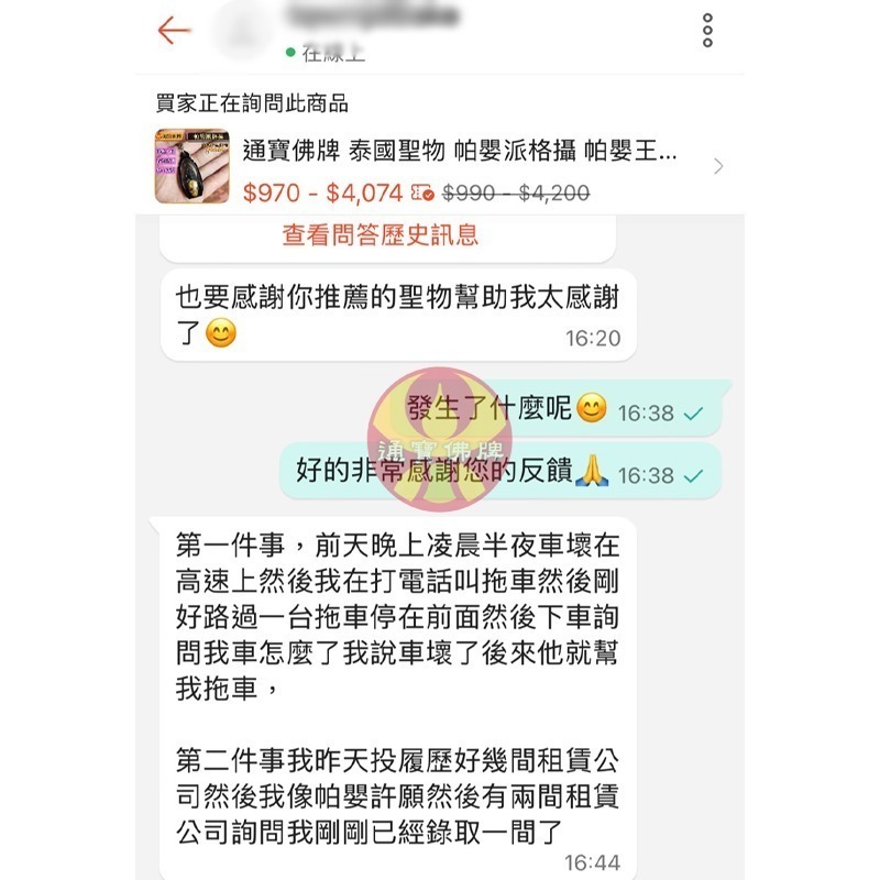 感謝善信反饋工作錄取😄