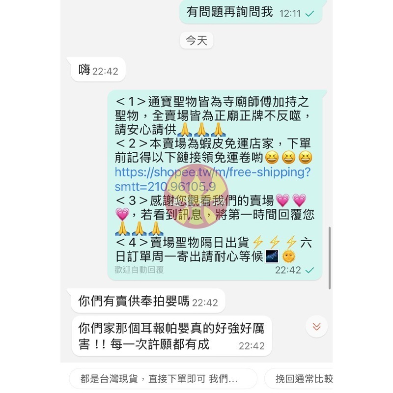 感謝善信反饋求事成願😄