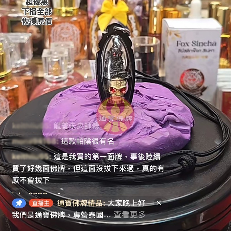 通寶佛牌 泰國聖物 帕嬰派格攝 帕嬰王 紅眼 耳報 大樂透200萬 刮刮樂12萬 偏財賭運 暴力桃花 偷運偷心-規格圖9