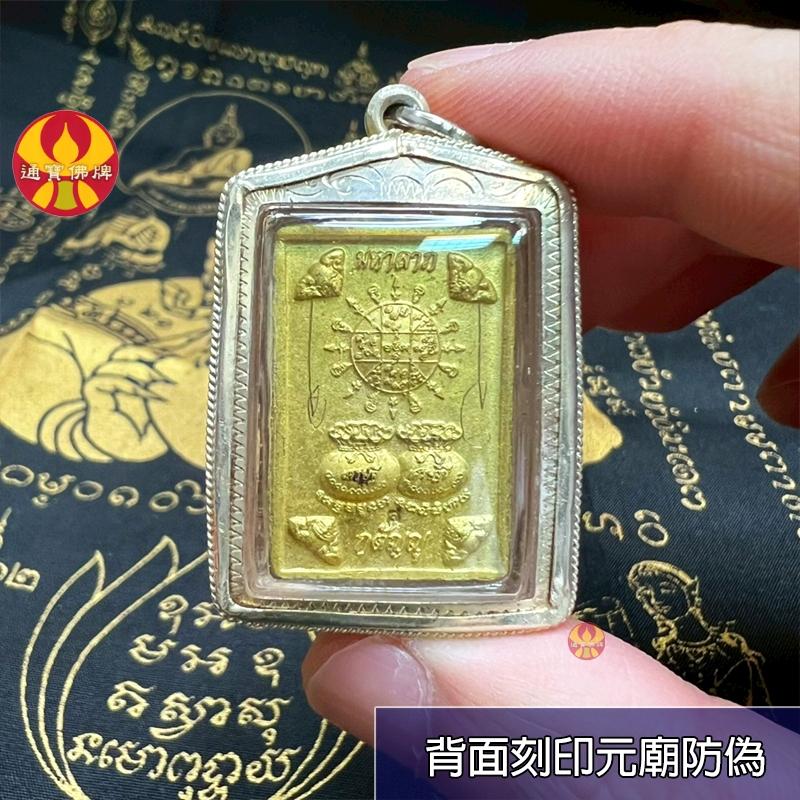 通寶佛牌 泰國聖物 瑪哈辣澤度金 阿贊初 超級好運 招財 偏財 事業 轉運 防小人 收藏 真品 快速出貨-細節圖2