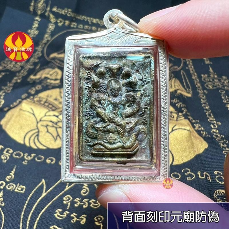 通寶佛牌 泰國聖物 瑪哈辣澤度金 阿贊初 超級好運 招財 偏財 事業 轉運 防小人 收藏 真品 快速出貨-細節圖4