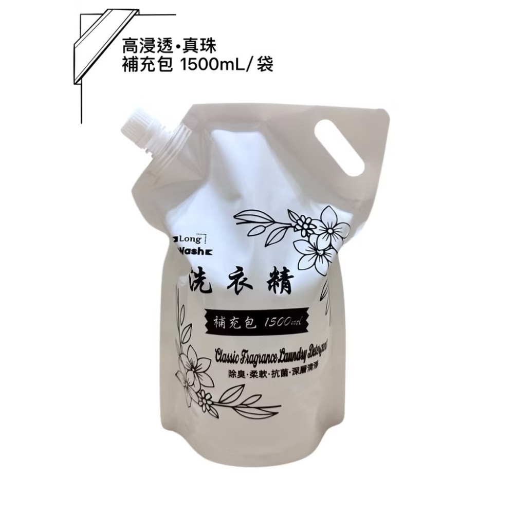 《輕巧版》濃縮.高浸透 真珠洗衣精1000mL/珍珠護色柔衣/強效洗淨力/淡雅清香不刺鼻/台灣製〰️有售補充包-規格圖8