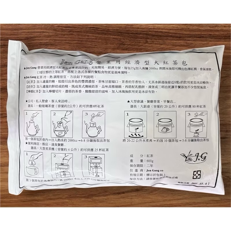 ☕️Jen Gang伯爵紅茶/免濾茶包（25g *24入/袋。5入/小包裝）紅茶包/營業用.經濟型大紅茶包-細節圖6