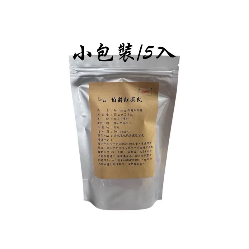 ☕️Jen Gang伯爵紅茶/免濾茶包（25g *24入/袋。5入/小包裝）紅茶包/營業用.經濟型大紅茶包-規格圖7