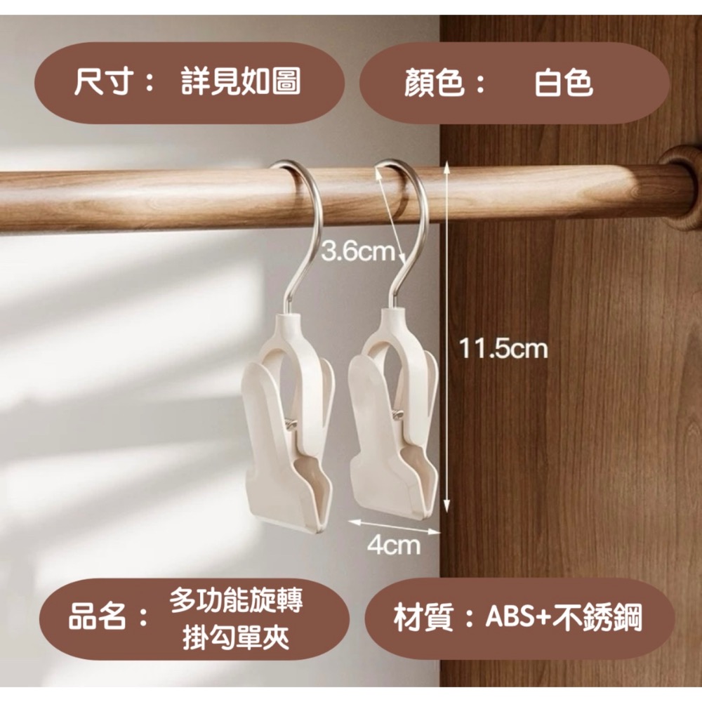 **多功能360度可旋轉掛勾夾/2入**毛巾夾•衣褲 爽・帽子夾・各種物品爽…-細節圖8