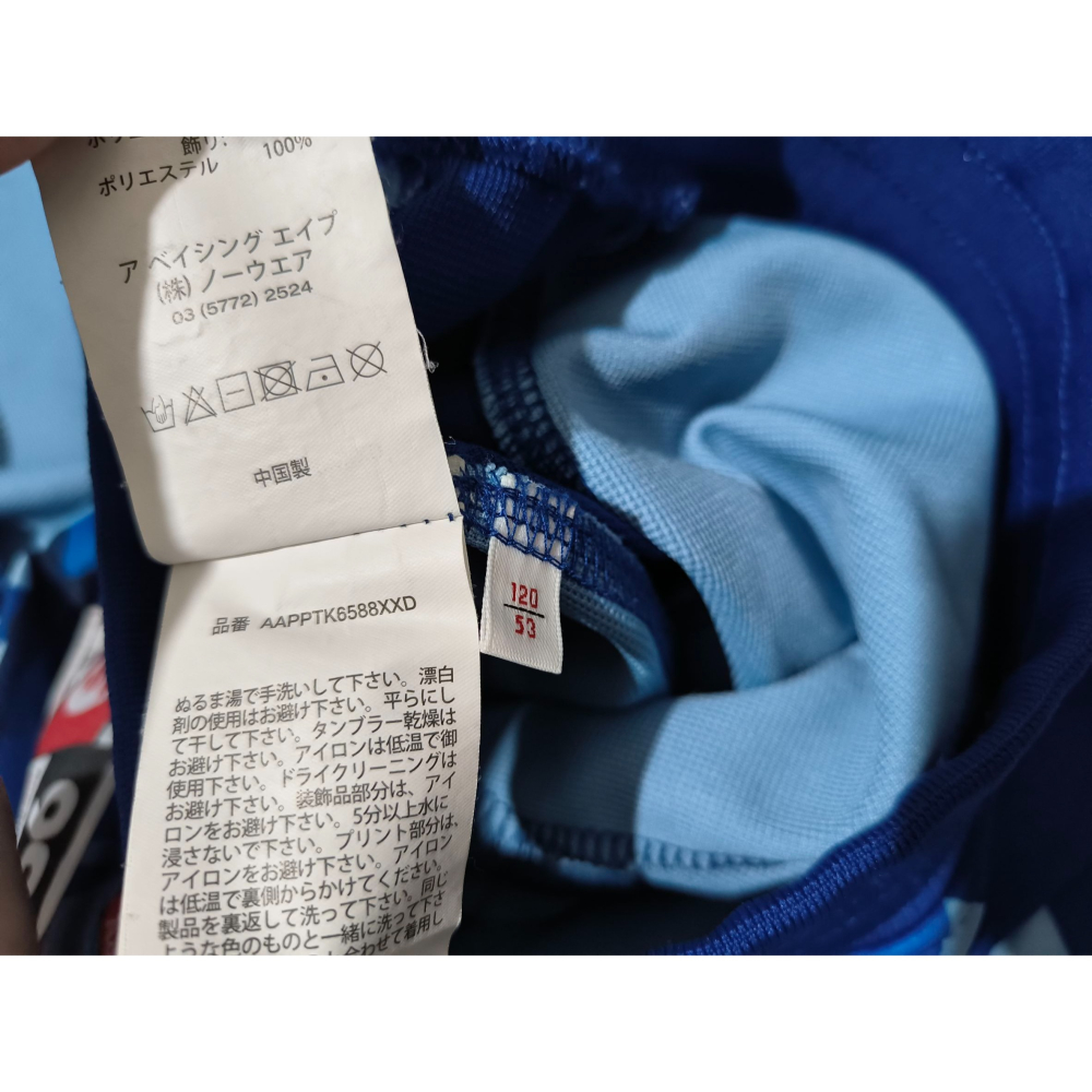 (0780) AAPE 兒童 外套 長褲 胸圍84 衣長50 腰圍50 褲長70-細節圖7