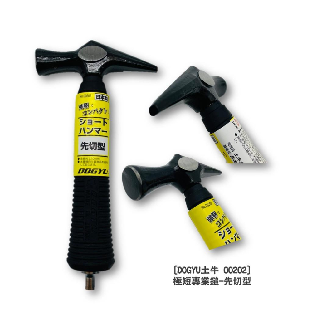 日本土牛DOGYU 極短專業短錘 #00202 #00203 #00204-細節圖2