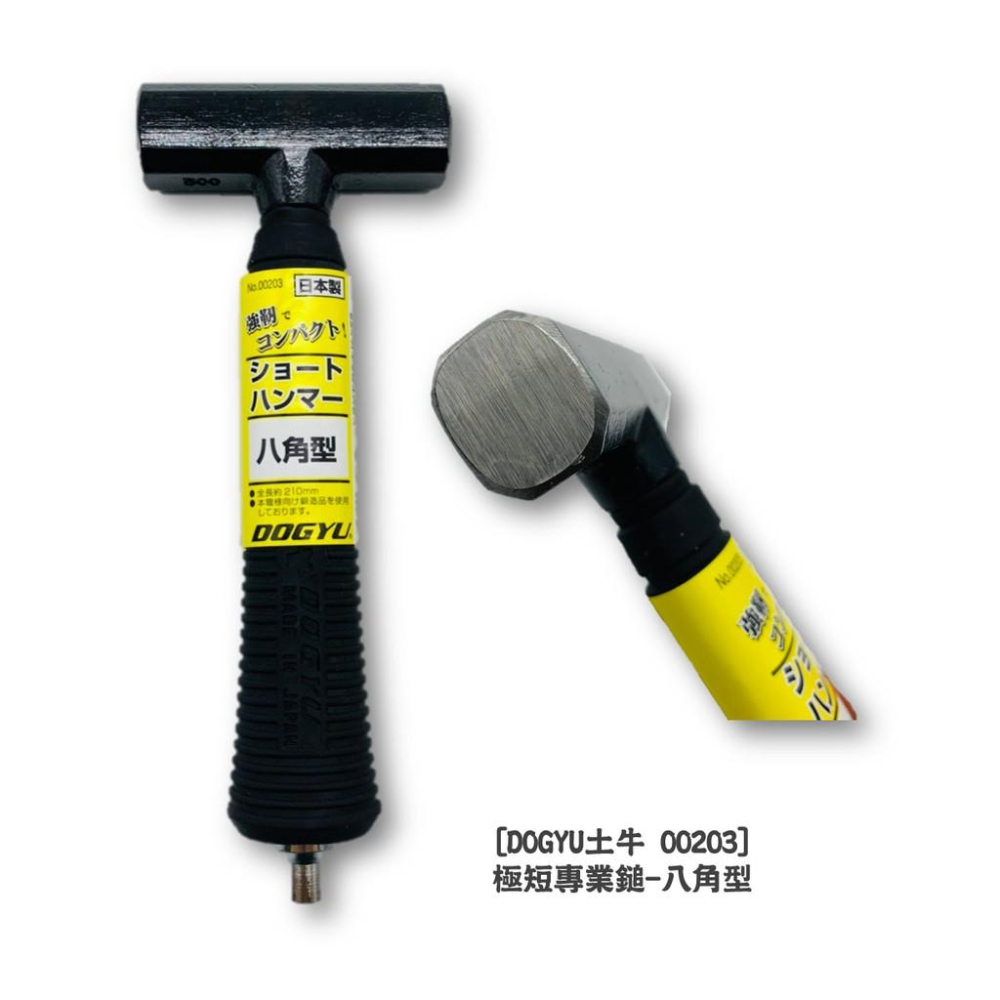 日本土牛DOGYU 極短專業短錘 #00202 #00203 #00204-細節圖3
