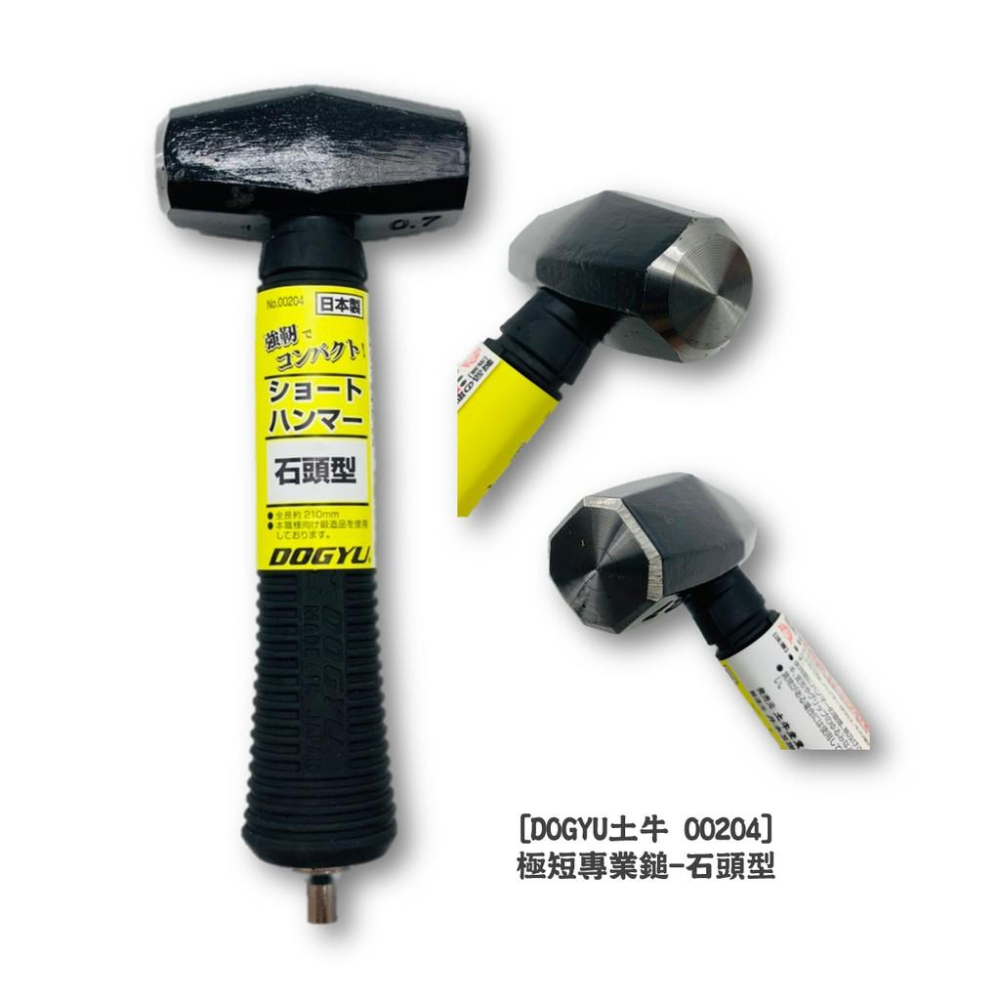 日本土牛DOGYU 極短專業短錘 #00202 #00203 #00204-細節圖4