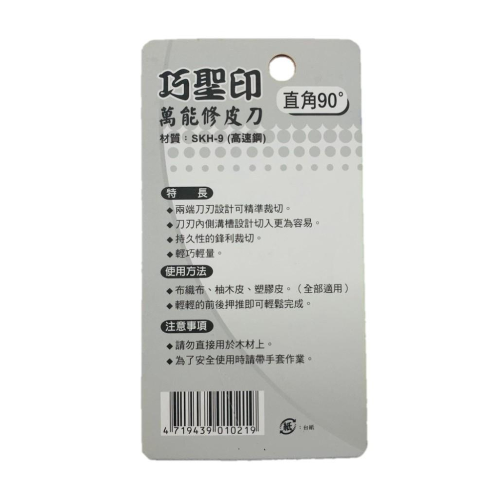 巧聖印 萬能修皮刀 直角90∘不織布、柚木皮、塑膠皮-細節圖4