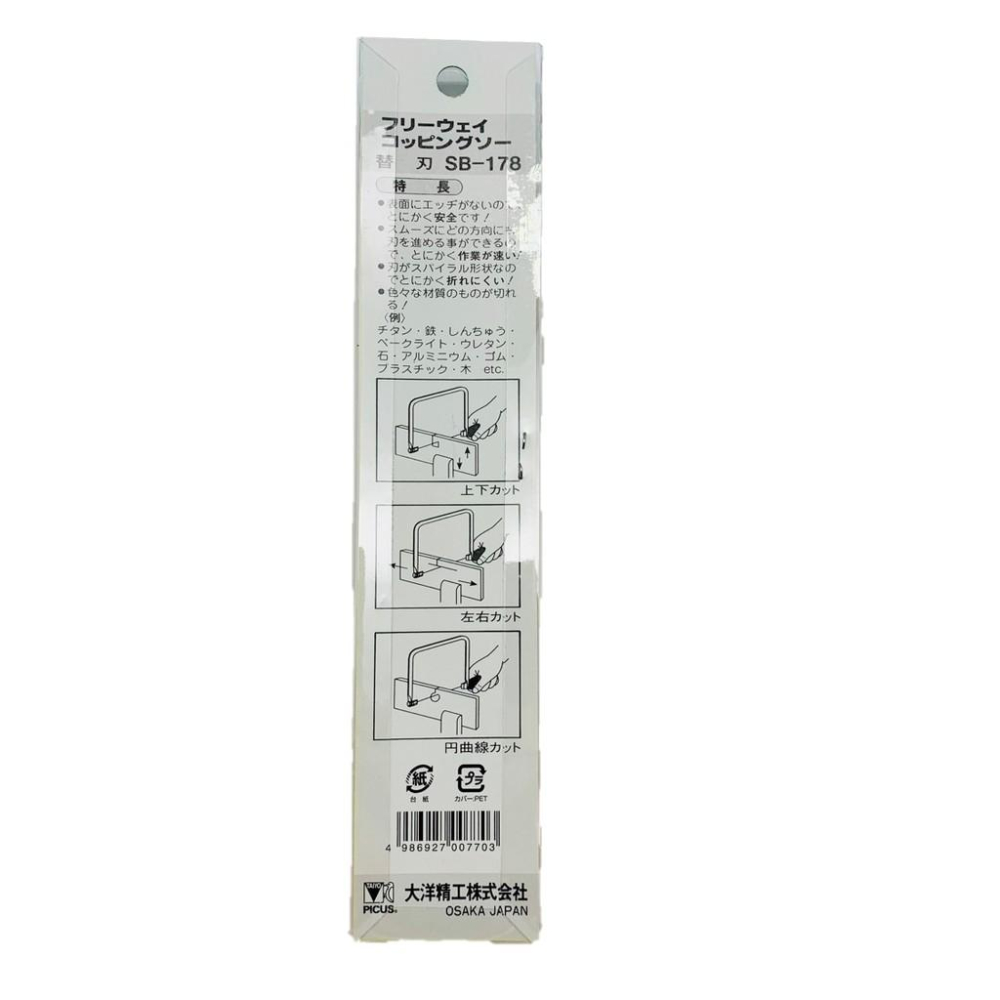 日本製 大洋手鋸弓替刃2入 SB-178-細節圖2