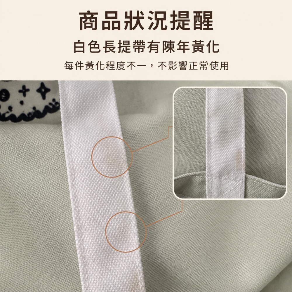 THCA文創＿長提帶休閒仿帆布袋（45.5x40cm）【購買前請特別注意】部分提帶有黃化色澤，請確認可以接受再下單-細節圖2