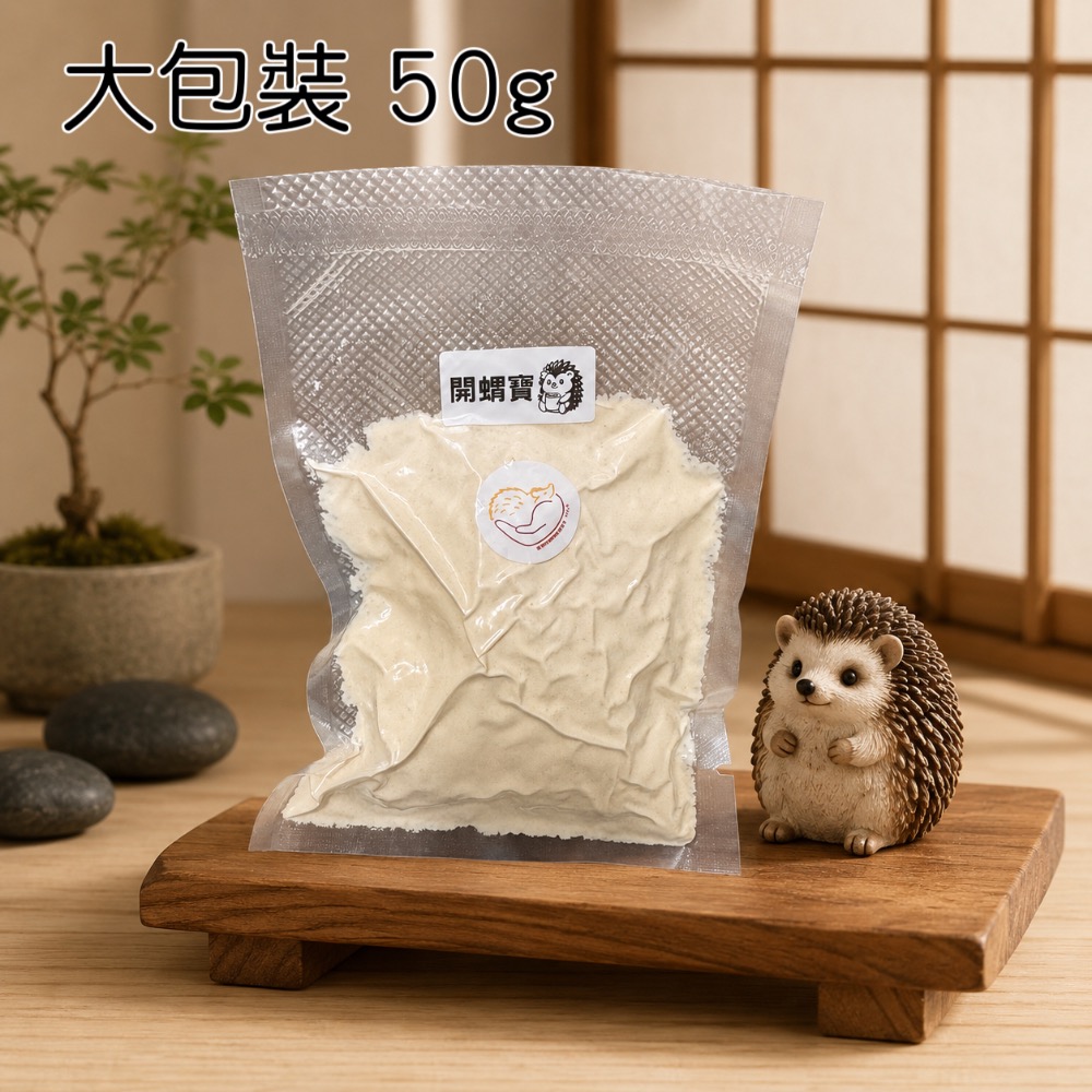THCA 開蝟寶 | 刺蝟日常補充營養品 <粉末> 10g一次限購4包，50g無限制-規格圖3