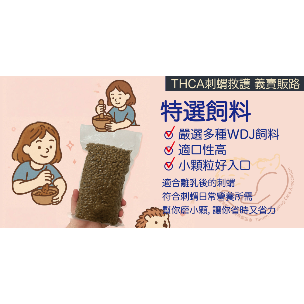 THCA 協會刺蝟特選飼料｜刺蝟主食-細節圖2