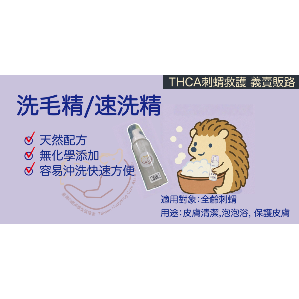 THCA 刺蝟沐浴露-細節圖5