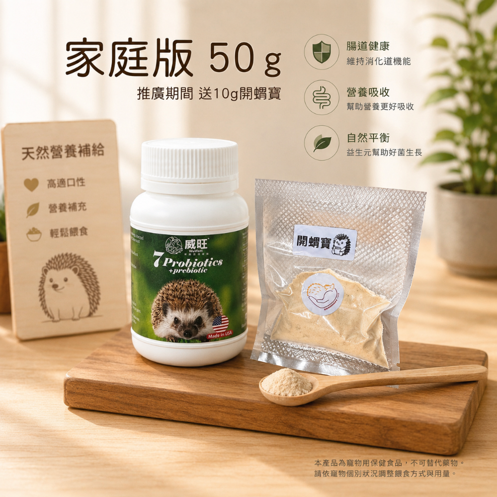 50g (送10g開蝟寶 )