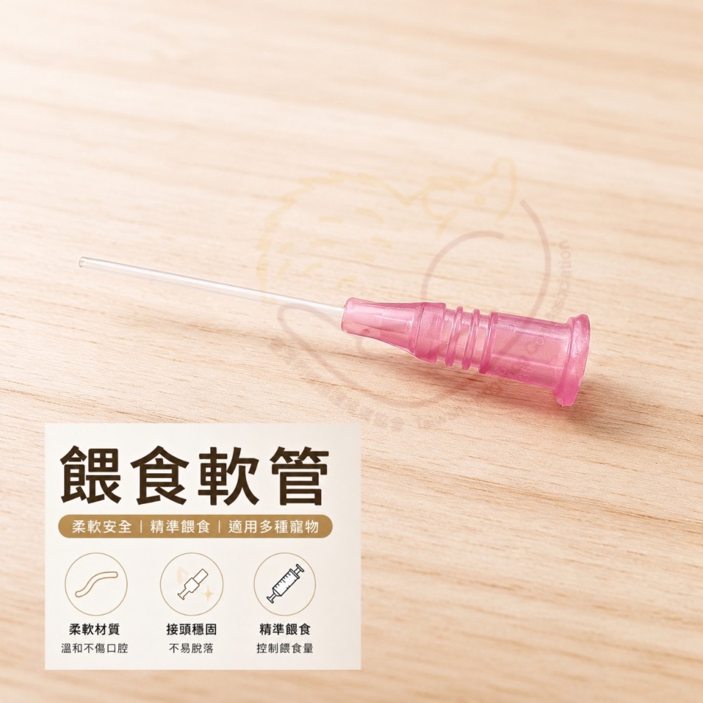 餵食軟管｜小型寵物餵食輔助工具 （商品不附餵食器）-細節圖2