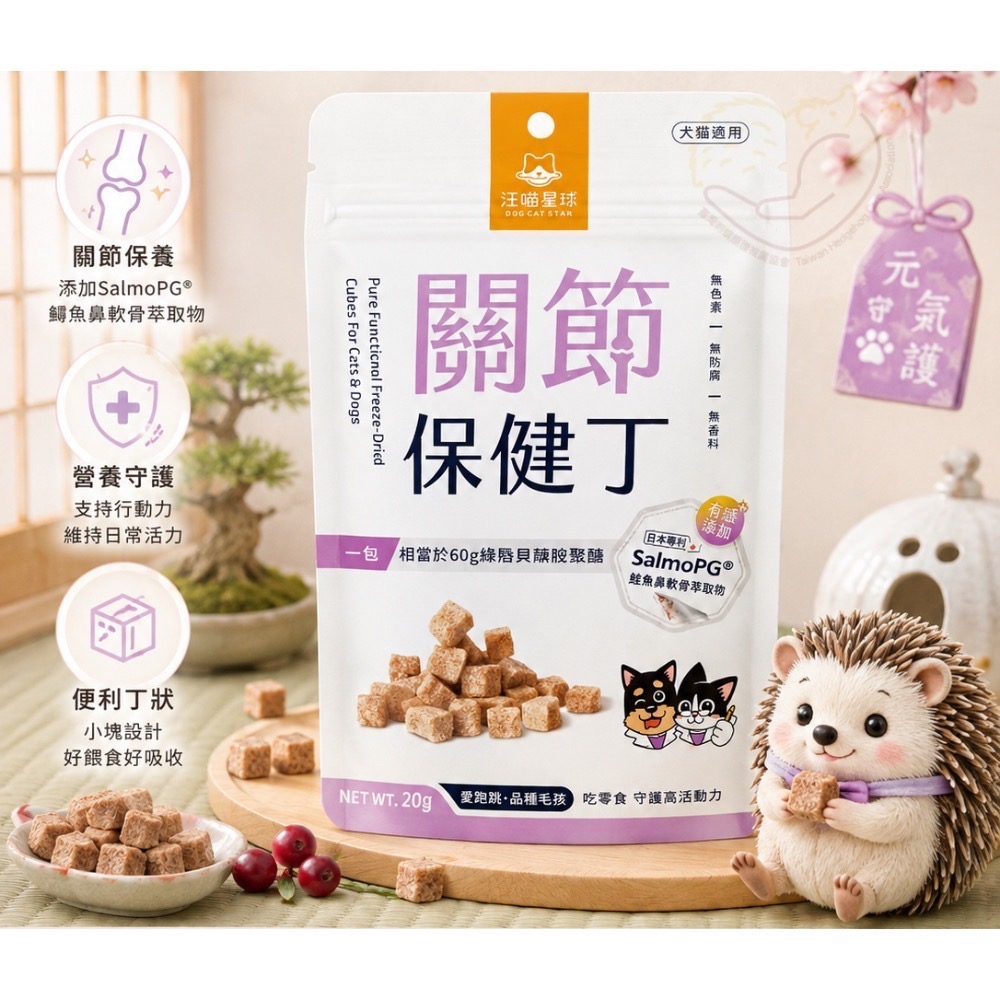 關節（綠貽貝醣胺聚醣）