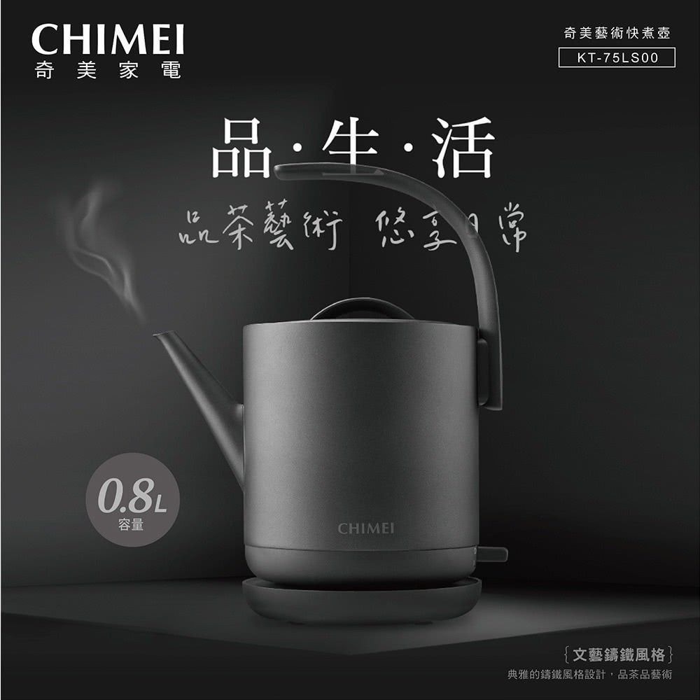 CHIMEI 奇美 0.8L 不鏽鋼 藝術快煮壺(KT-75LS00)-細節圖2