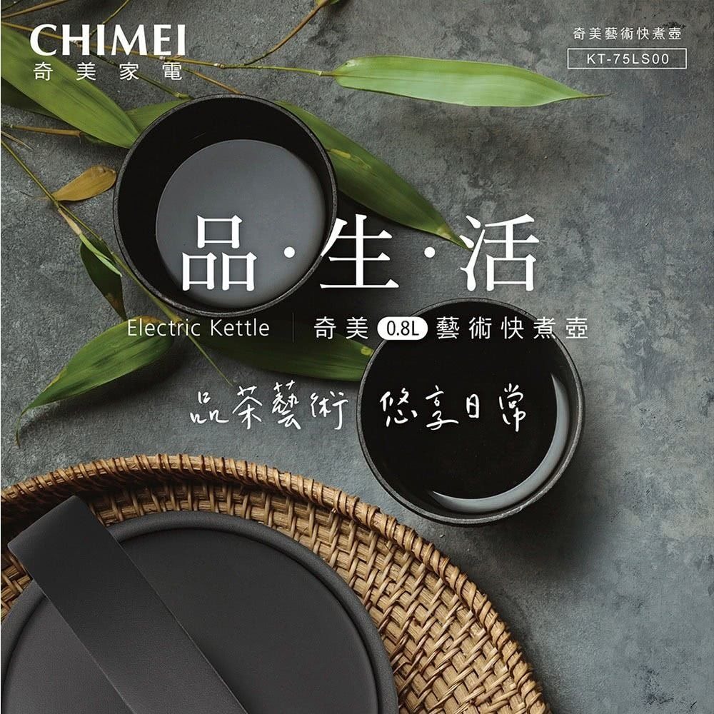 CHIMEI 奇美 0.8L 不鏽鋼 藝術快煮壺(KT-75LS00)-細節圖5