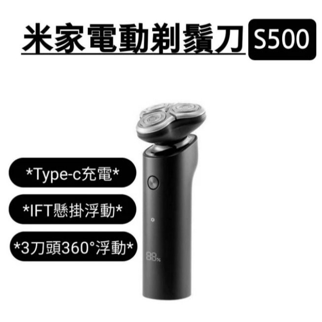 小米 米家電動剃鬚刀S500(小米有品 刮鬍刀 電動刮鬍刀)-細節圖4