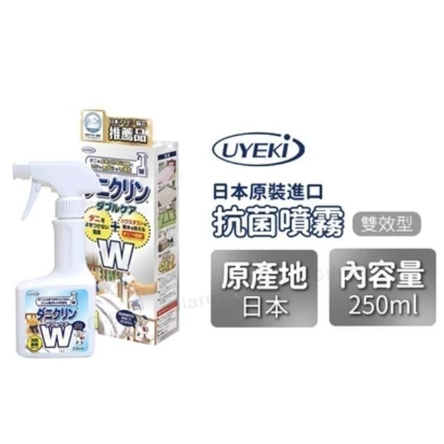 【日本直送🇯🇵】UYEKI 除菌防蟎噴霧W雙效配方(加強版)250ml (芳香+除臭)-細節圖2
